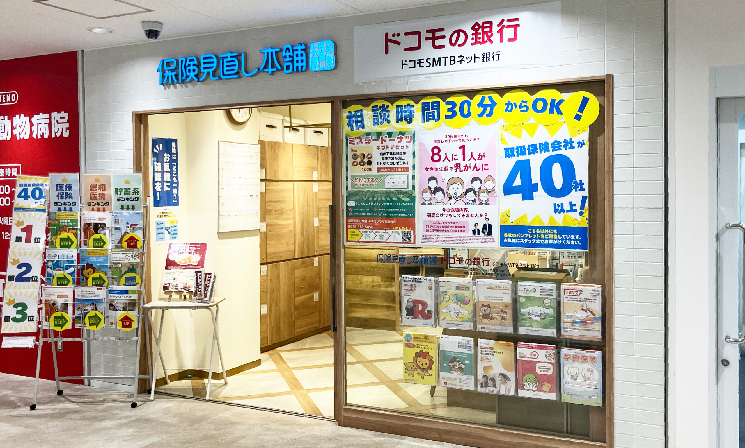 保険見直し本舗/ドコモSMTBネット銀行