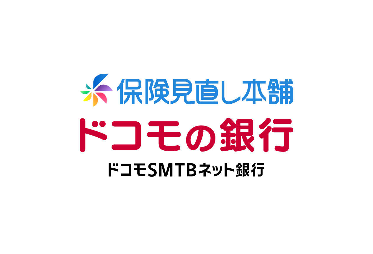 保険見直し本舗/ドコモSMTBネット銀行